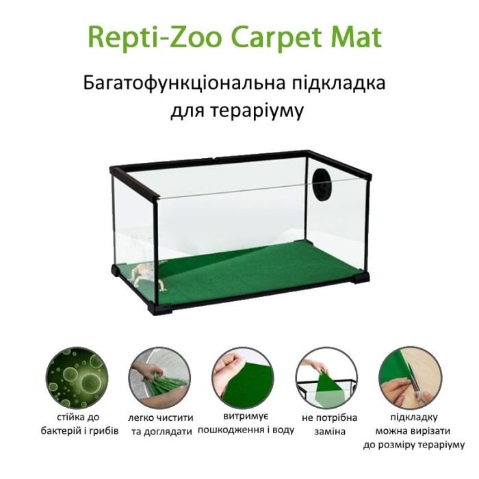 Килимок-субстрат Repti-Zoo Carpet Mat 45x45см (EC01)